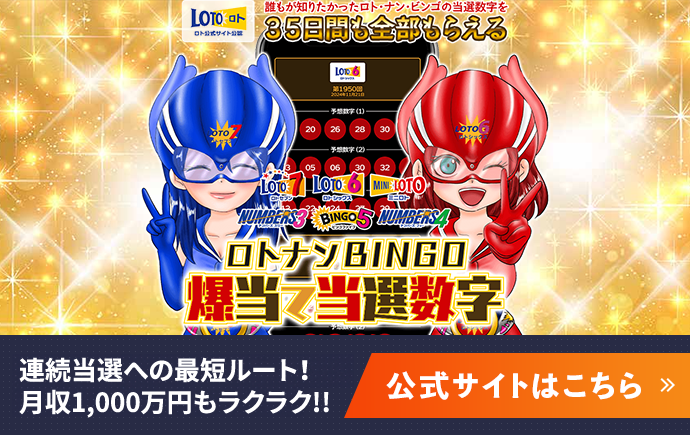 ロトナンBINGO爆当て当選数字