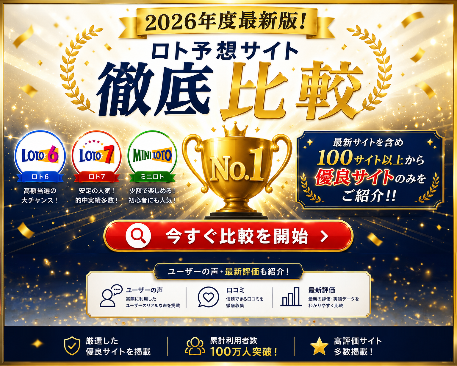 2026年最新！競艇予想サイト徹底比較