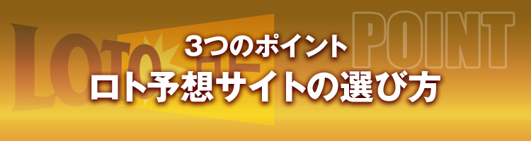 失敗しないための3つの選定基準